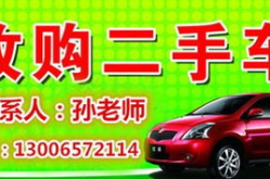 收二手车电话,一站式服务，专业评估，高价收购