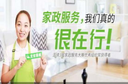 无忧家政公司加盟,开启家政服务新篇章