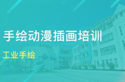 上海插画培训班,培养专业插画师的摇篮与艺术梦想的起点