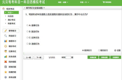 元贝驾考科目四,全面解析交通法规与安全驾驶技巧