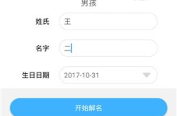 宝宝取名测试,揭秘姓名背后的寓意与运势